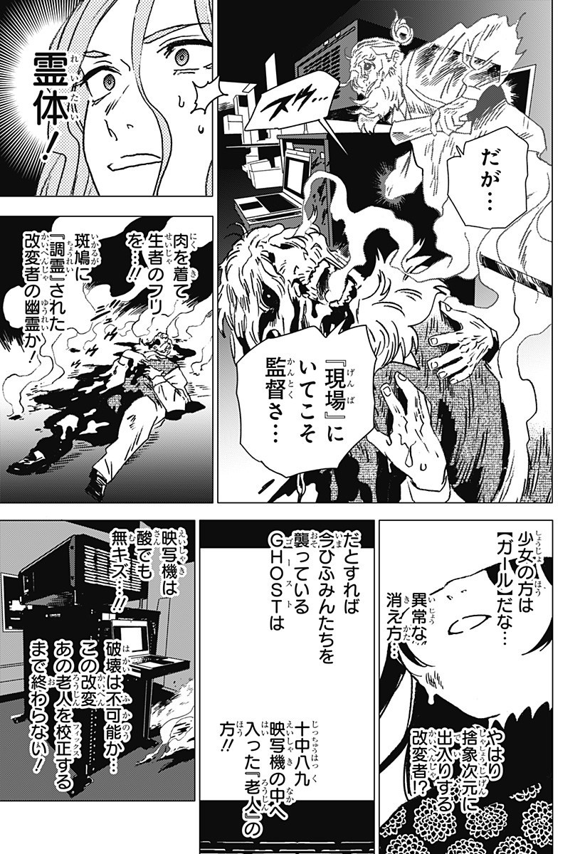 ゴーストフィクサーズ Chap 53 - Next Chap 54