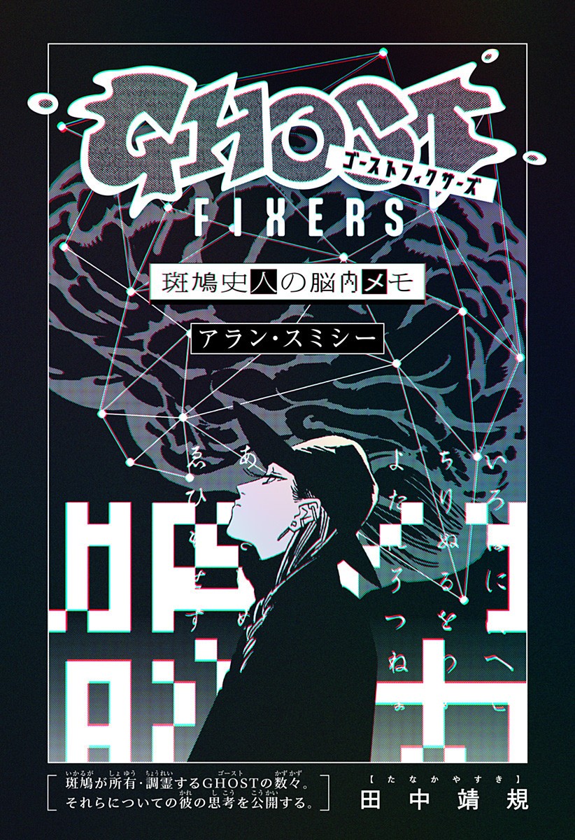 ゴーストフィクサーズ Chap 54.5 - Next Chap 55.5