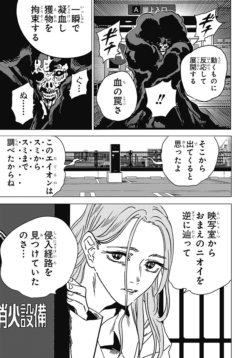 ゴーストフィクサーズ Chap 54 - Next Chap 55