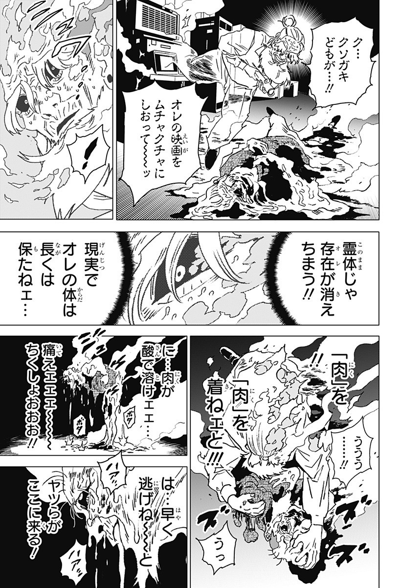 ゴーストフィクサーズ Chap 54 - Next Chap 55