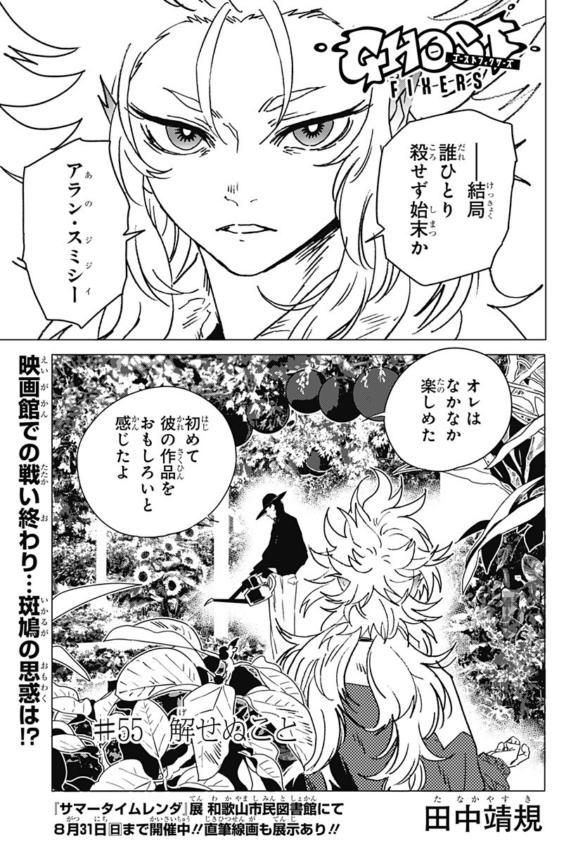 ゴーストフィクサーズ Chap 55 - Next Chap 56