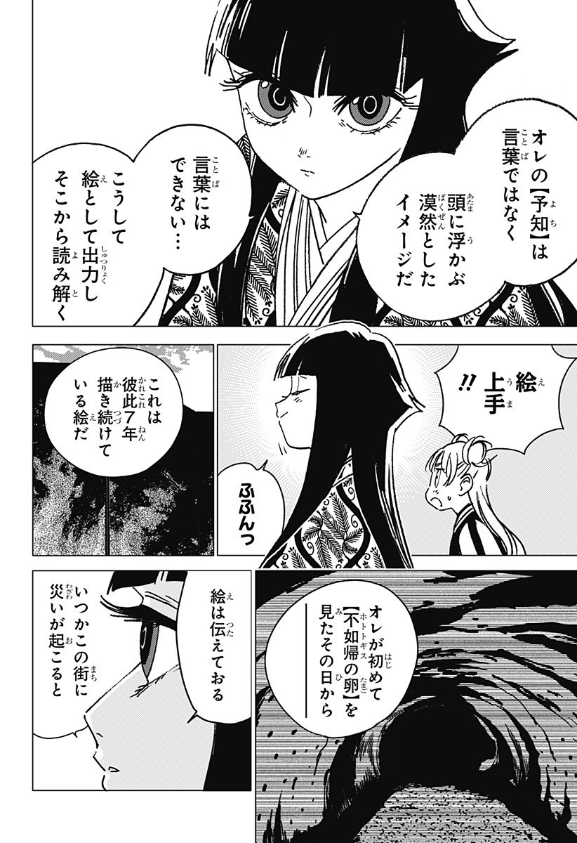 ゴーストフィクサーズ Chap 55 - Next Chap 56
