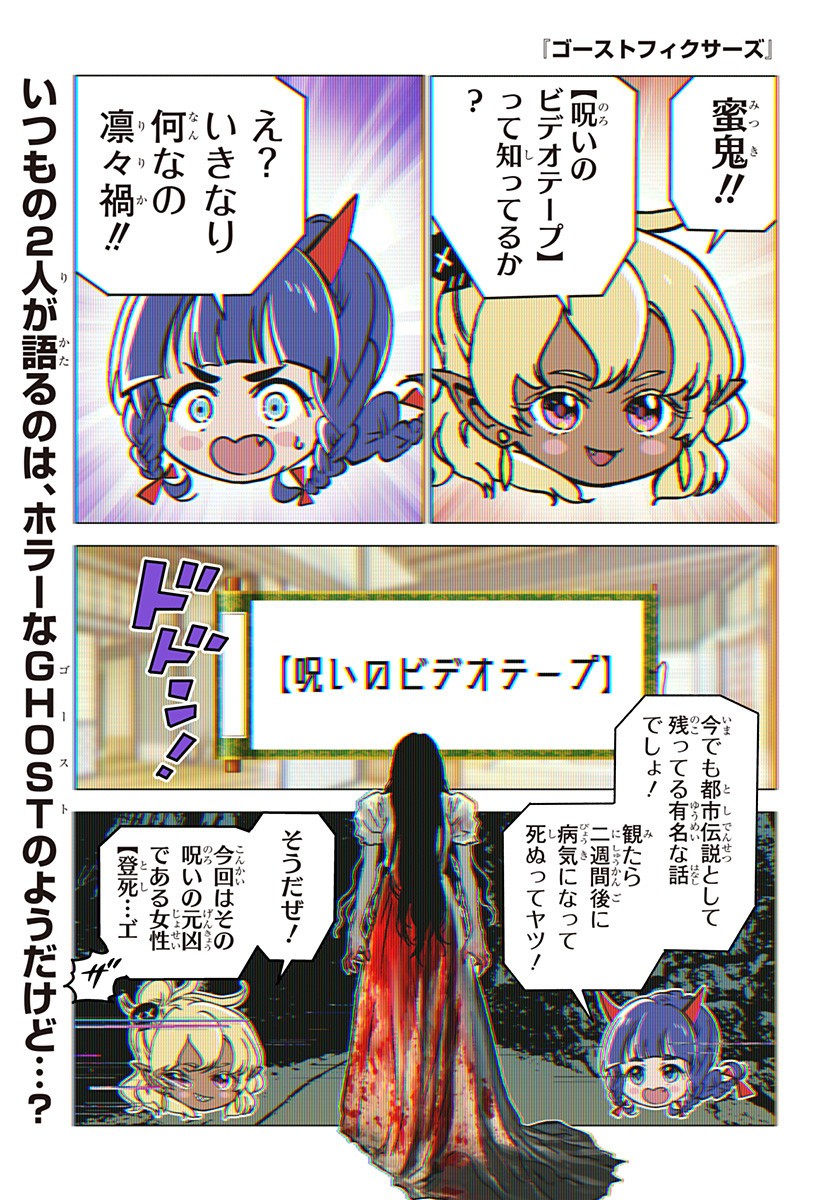 ゴーストフィクサーズ Chap 56 - Next Chap 57