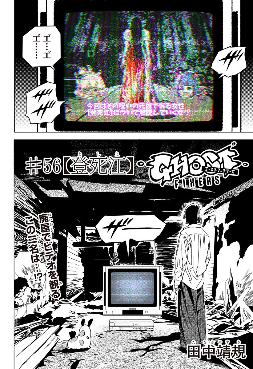 ゴーストフィクサーズ Chap 56 - Next Chap 57