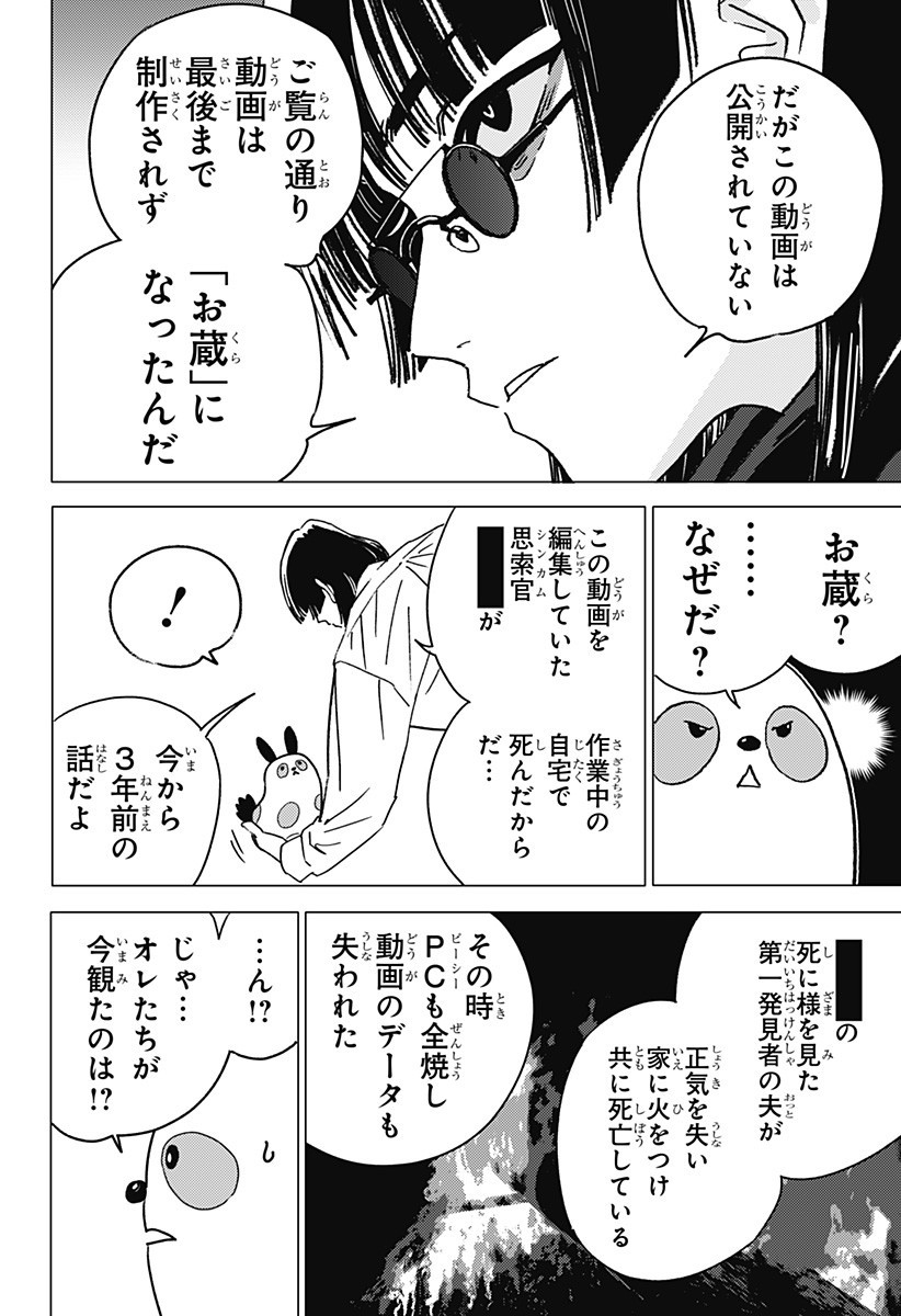ゴーストフィクサーズ Chap 56 - Next Chap 57