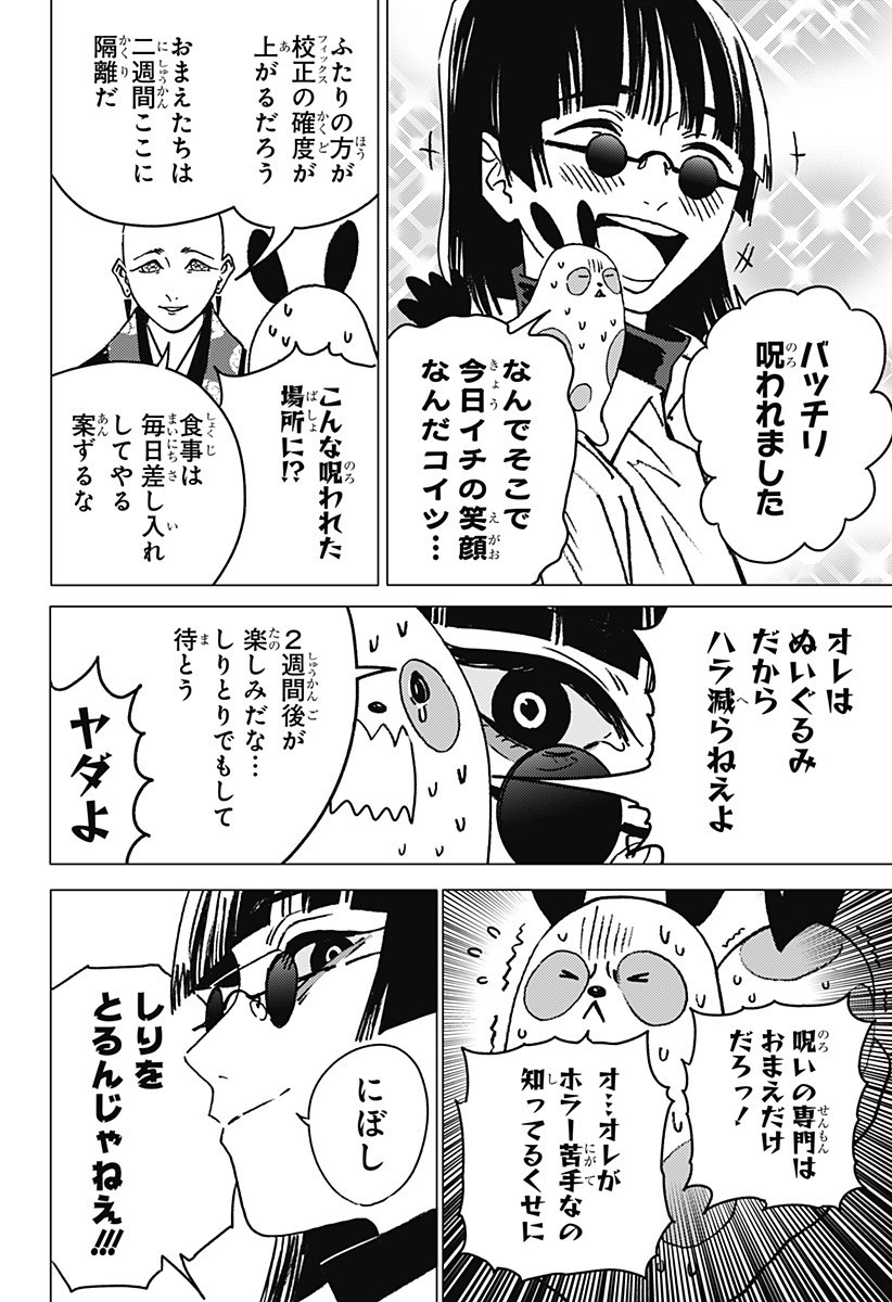 ゴーストフィクサーズ Chap 56 - Next Chap 57