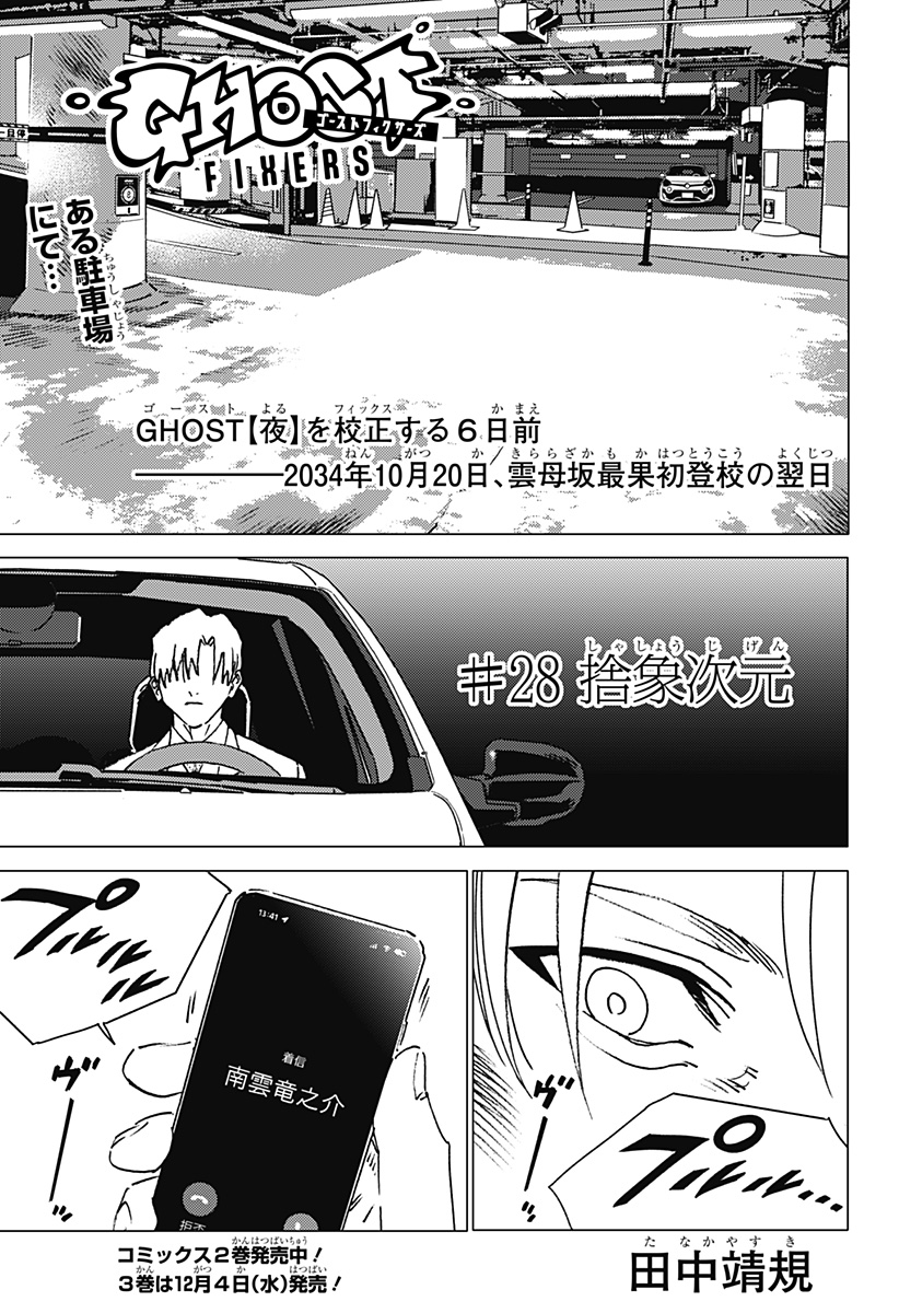 ゴーストフィクサーズ Chap 28 - Next Chap 29