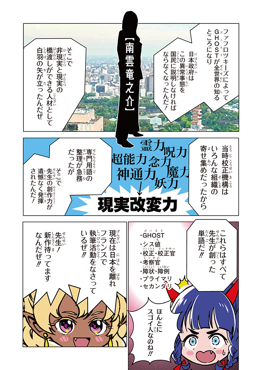 ゴーストフィクサーズ Chap 28 - Next Chap 29