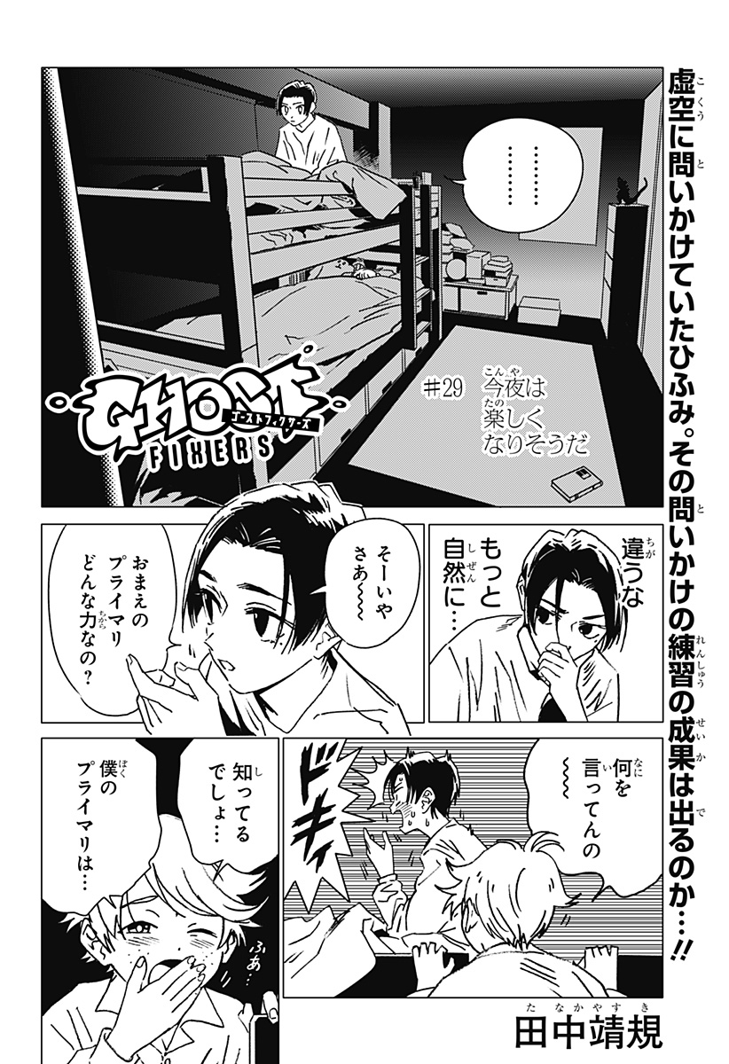 ゴーストフィクサーズ Chap 29 - Next Chap 30