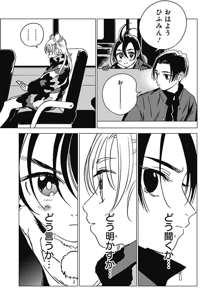ゴーストフィクサーズ Chap 29 - Next Chap 30