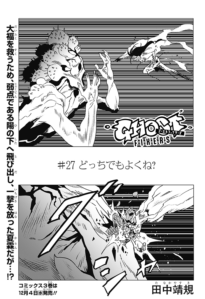 ゴーストフィクサーズ Chap 27 - Next Chap 28