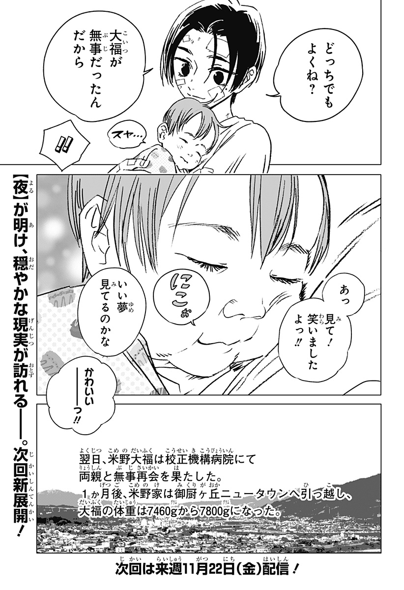 ゴーストフィクサーズ Chap 27 - Next Chap 28