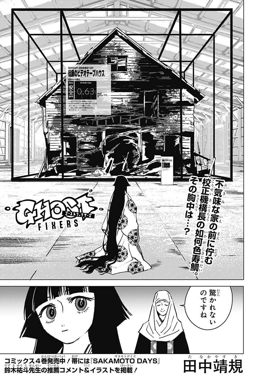 ゴーストフィクサーズ Chap 38 - Next Chap 39