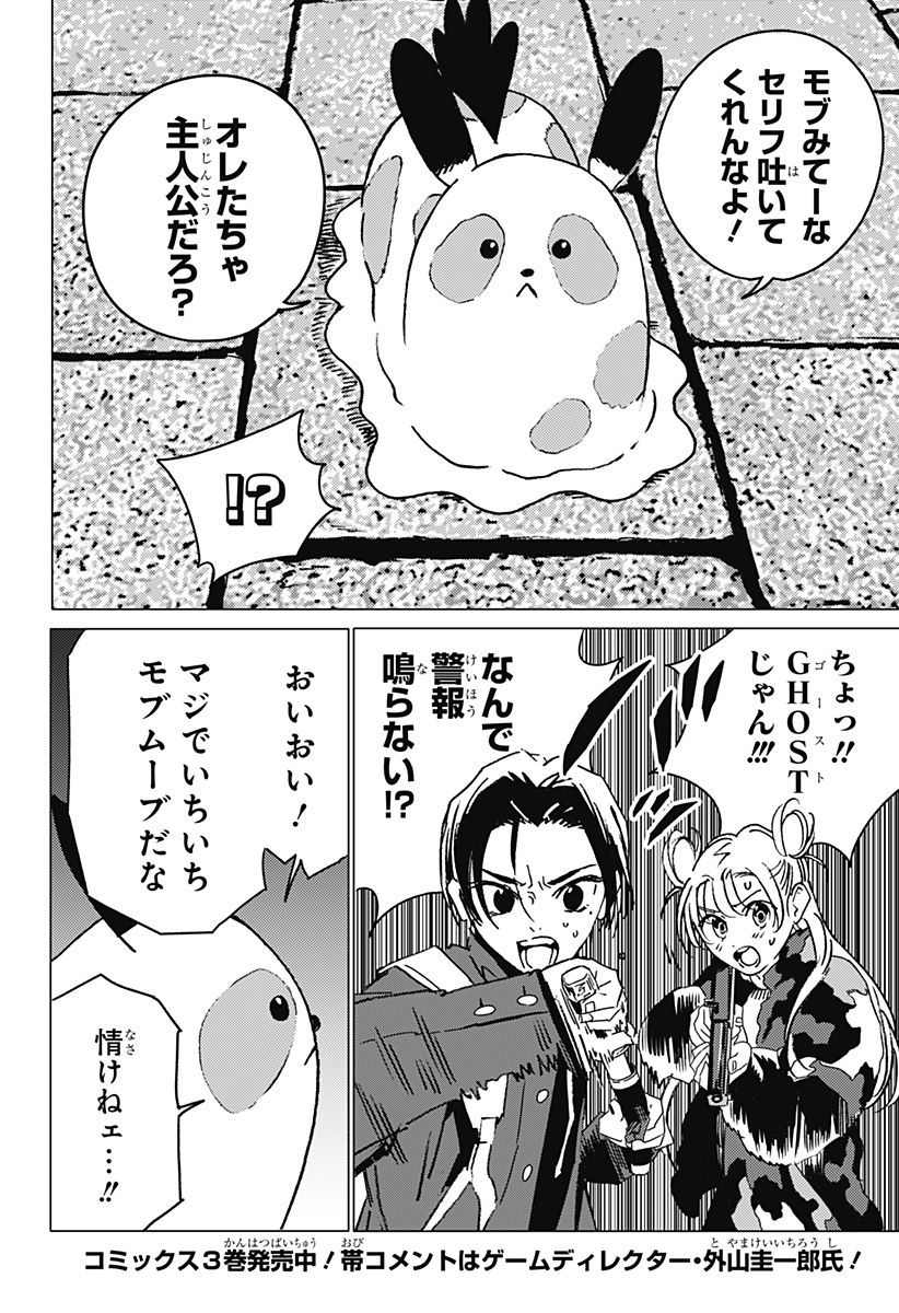 ゴーストフィクサーズ Chap 30 - Next Chap 31