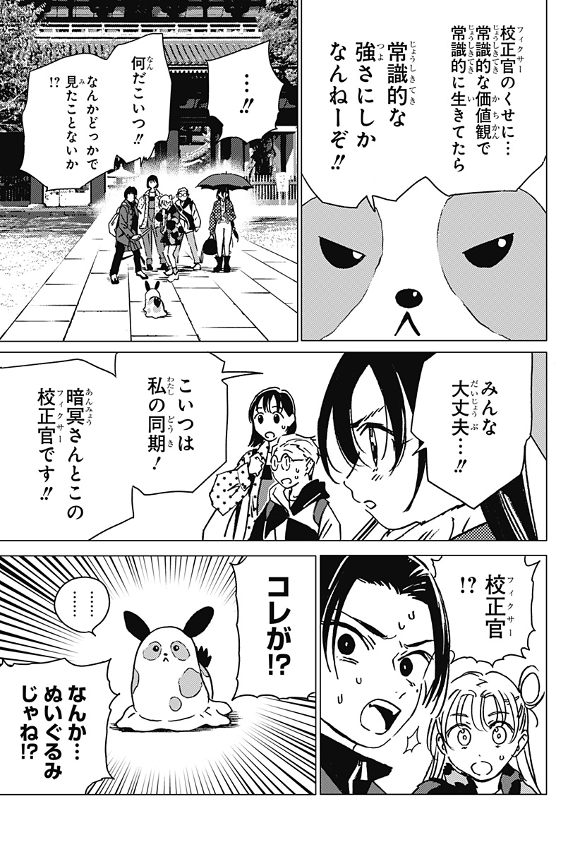 ゴーストフィクサーズ Chap 30 - Next Chap 31