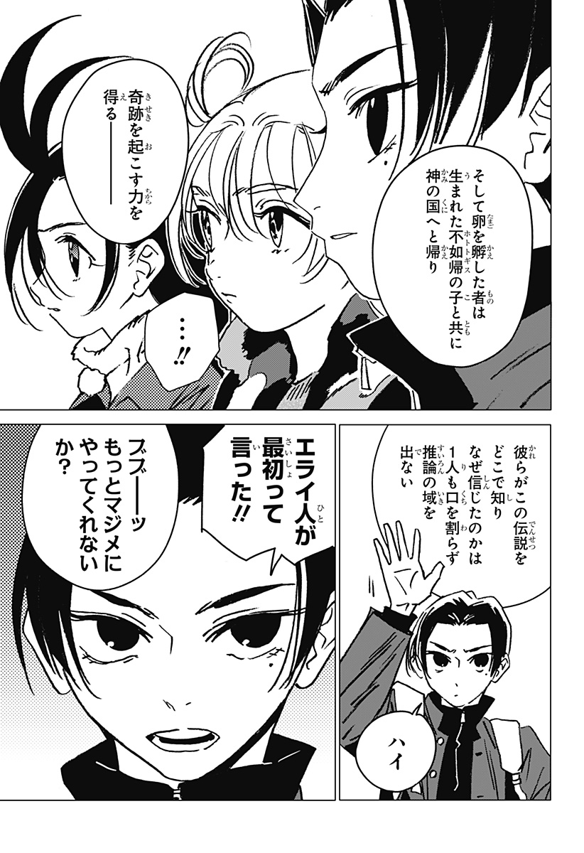 ゴーストフィクサーズ Chap 32 - Next Chap 33