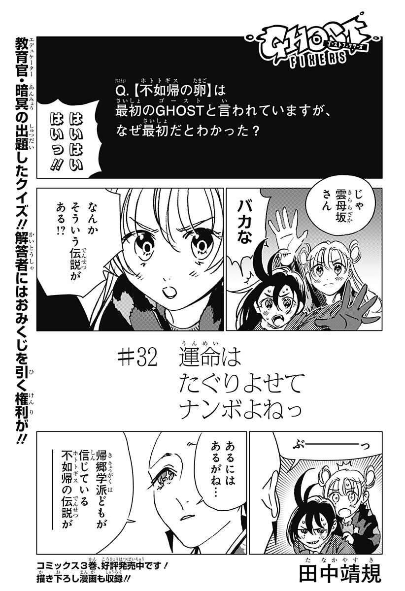 ゴーストフィクサーズ Chap 32 - Next Chap 33
