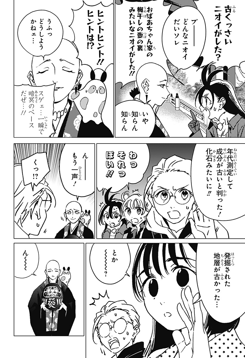 ゴーストフィクサーズ Chap 32 - Next Chap 33
