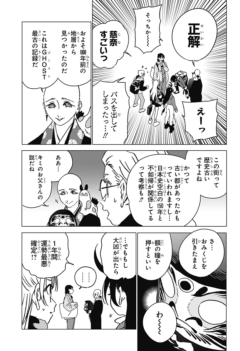 ゴーストフィクサーズ Chap 32 - Next Chap 33