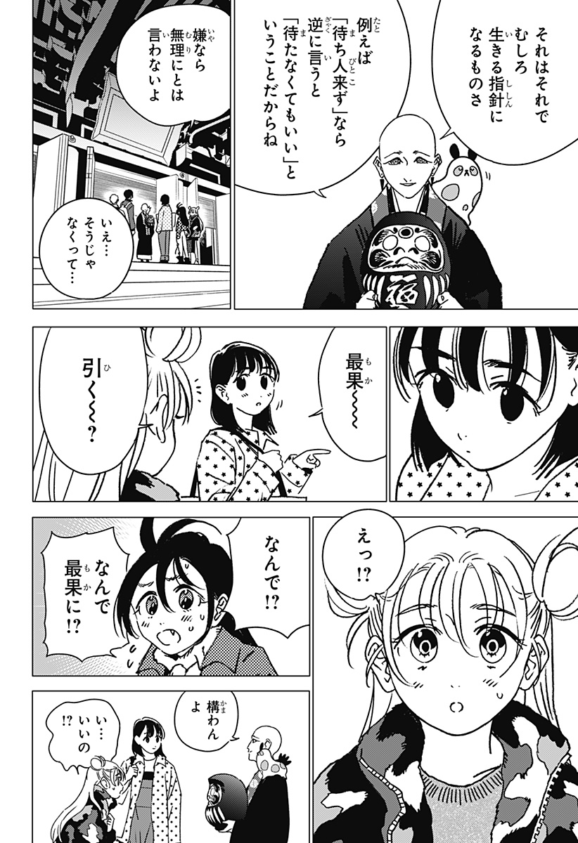 ゴーストフィクサーズ Chap 32 - Next Chap 33