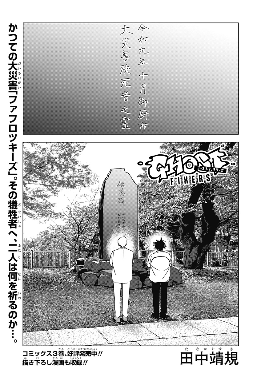 ゴーストフィクサーズ Chap 33 - Next Chap 34