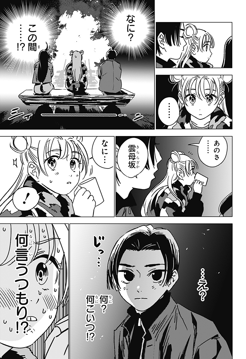 ゴーストフィクサーズ Chap 33 - Next Chap 34