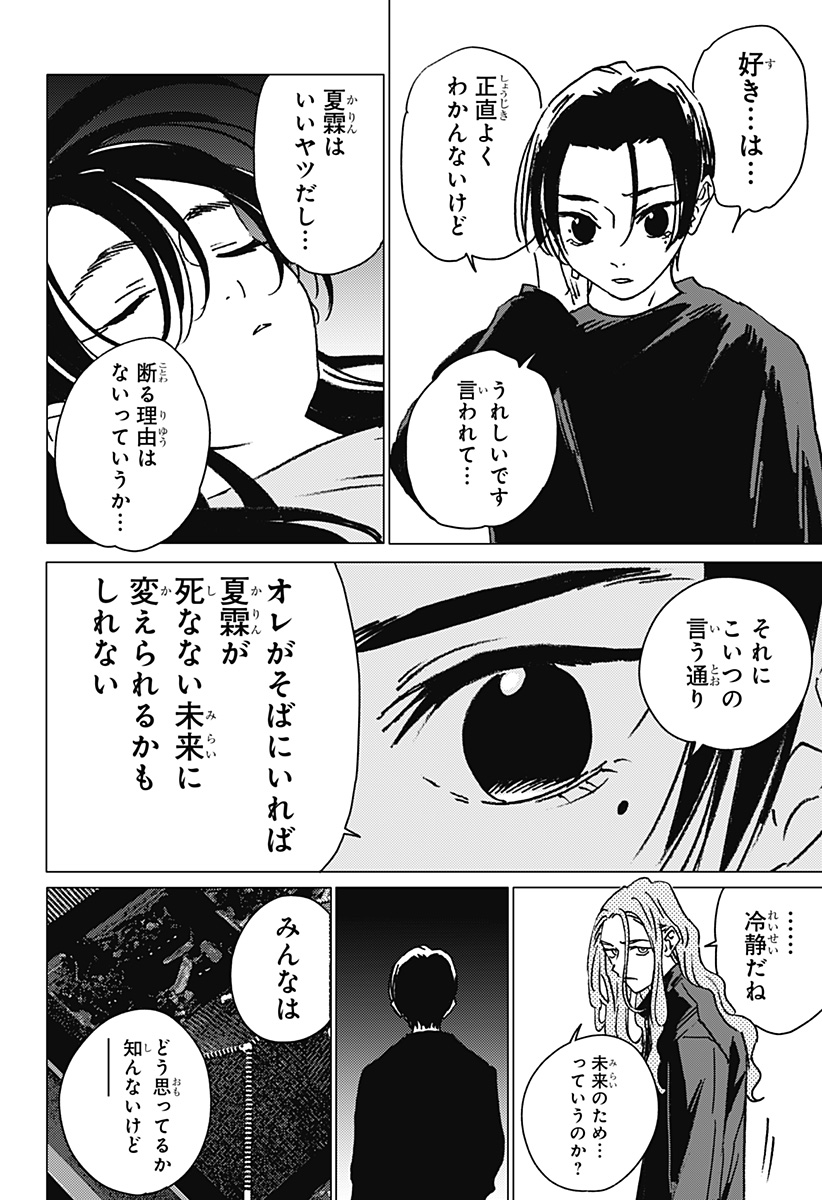 ゴーストフィクサーズ Chap 35 - Next Chap 36