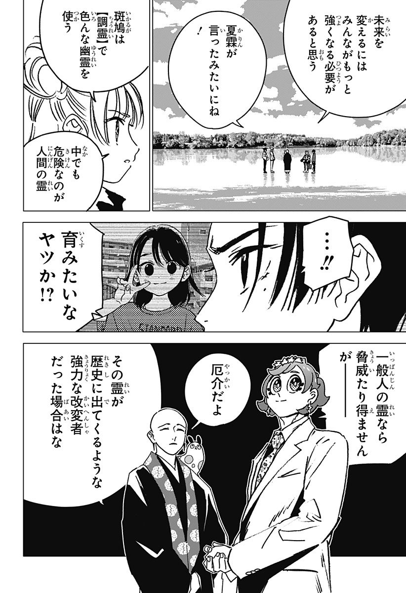 ゴーストフィクサーズ Chap 35 - Next Chap 36
