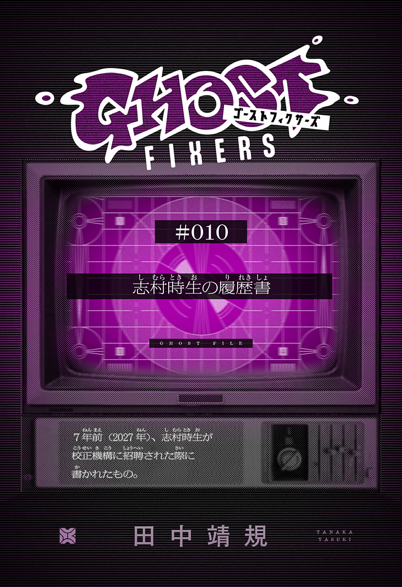 ゴーストフィクサーズ Chap 36.5 - Next Chap 37.5