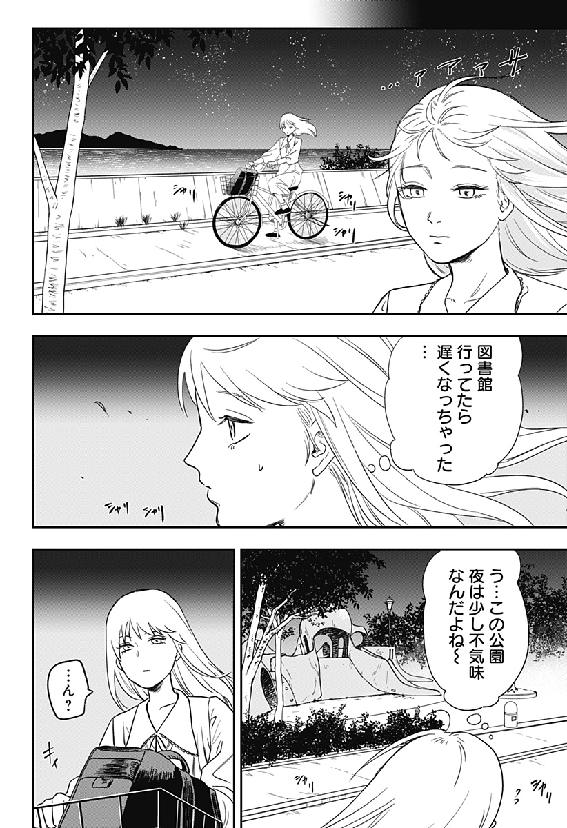 銀青のプルースト Chap 1 - Next Chap 2