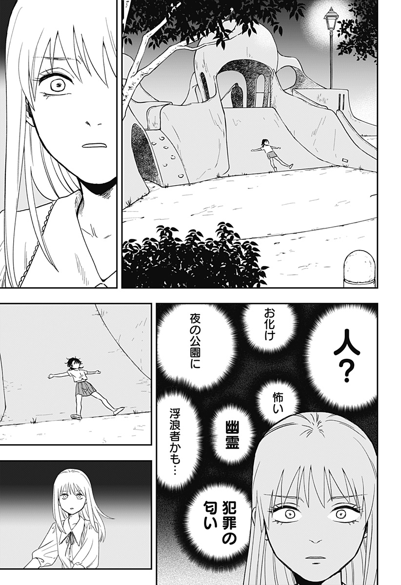 銀青のプルースト Chap 1 - Next Chap 2