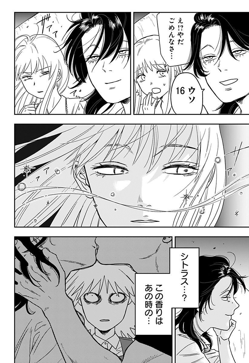 銀青のプルースト Chap 1 - Next Chap 2