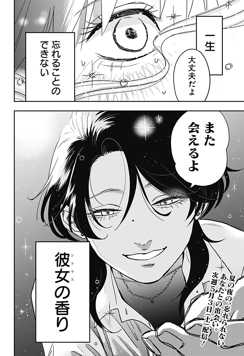 銀青のプルースト Chap 1 - Next Chap 2