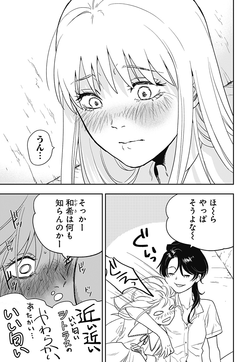 銀青のプルースト Chap 1 - Next Chap 2