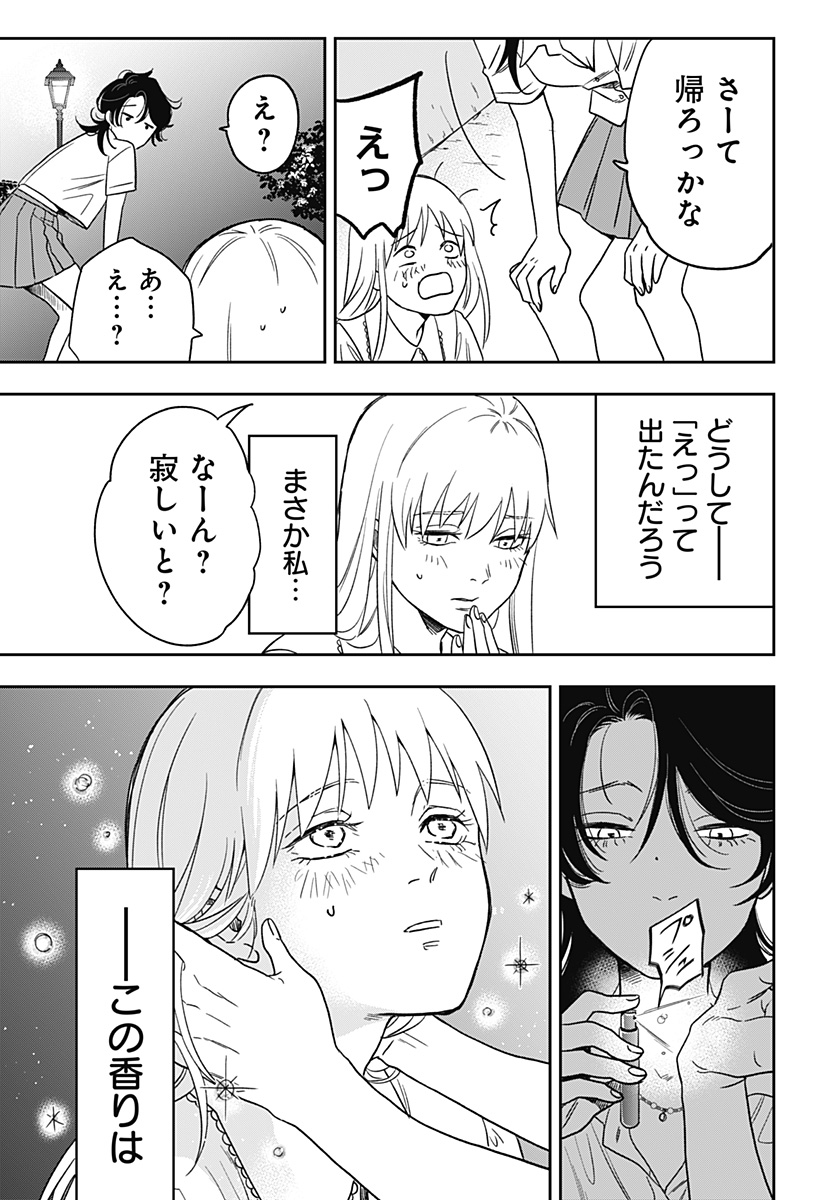 銀青のプルースト Chap 1 - Next Chap 2
