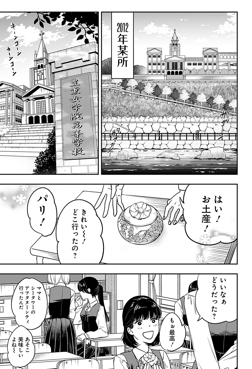 銀青のプルースト Chap 1 - Next Chap 2