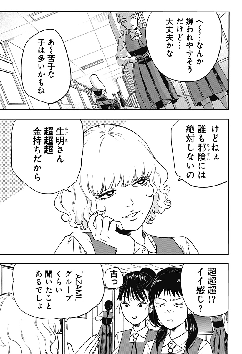 銀青のプルースト Chap 1 - Next Chap 2