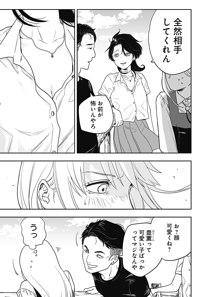 銀青のプルースト Chap 1 - Next Chap 2