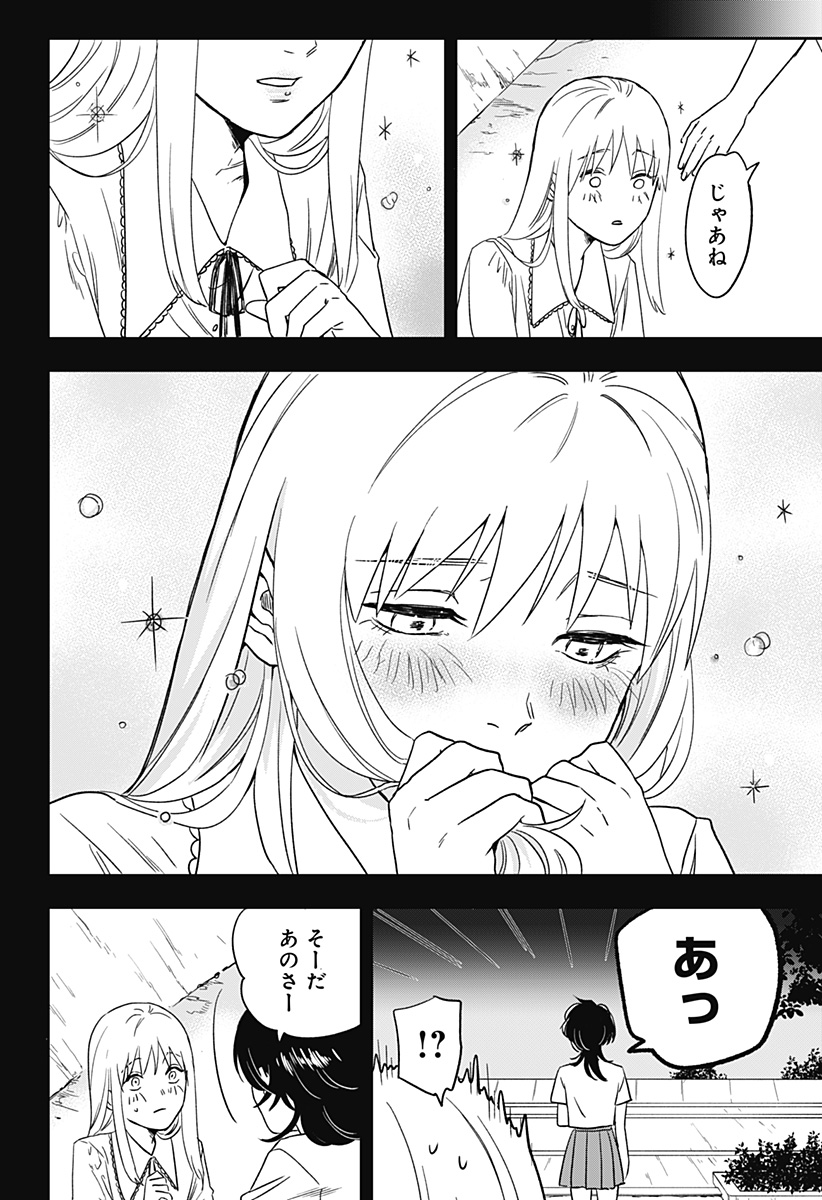 銀青のプルースト Chap 2 - Next Chap 3