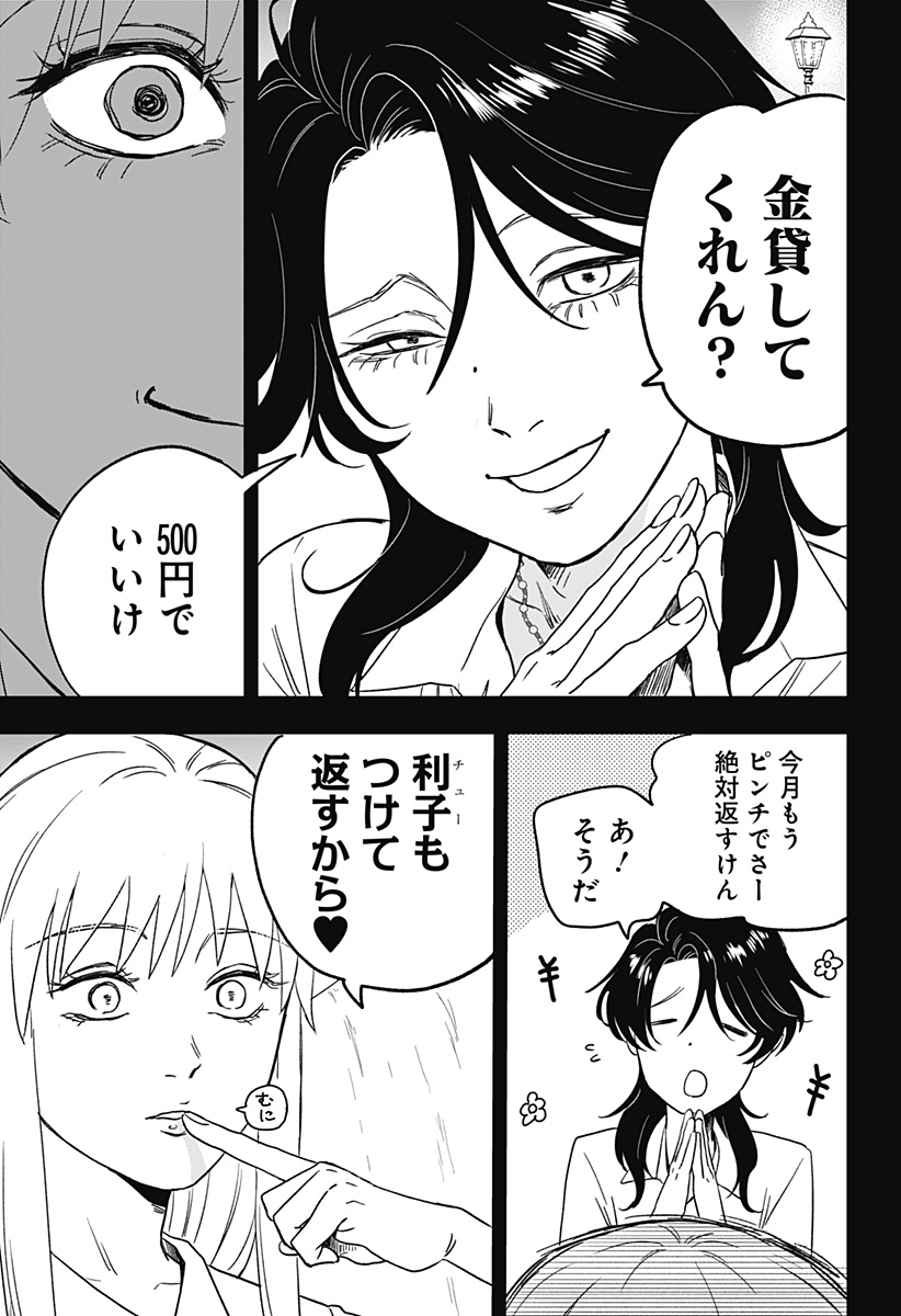 銀青のプルースト Chap 2 - Next Chap 3