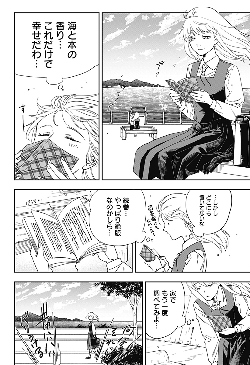 銀青のプルースト Chap 2 - Next Chap 3