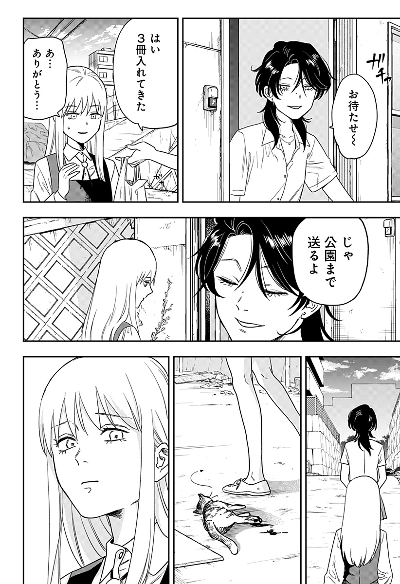 銀青のプルースト Chap 2 - Next Chap 3