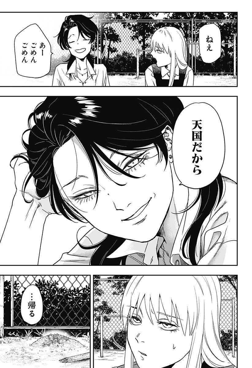 銀青のプルースト Chap 2 - Next Chap 3