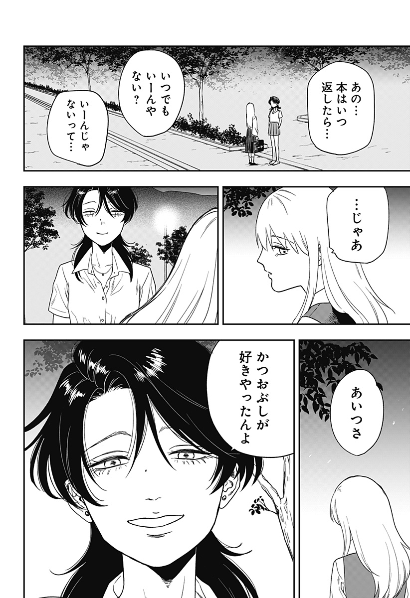 銀青のプルースト Chap 2 - Next Chap 3
