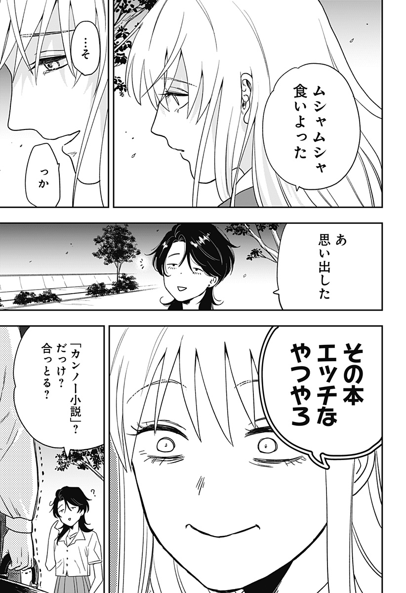 銀青のプルースト Chap 2 - Next Chap 3
