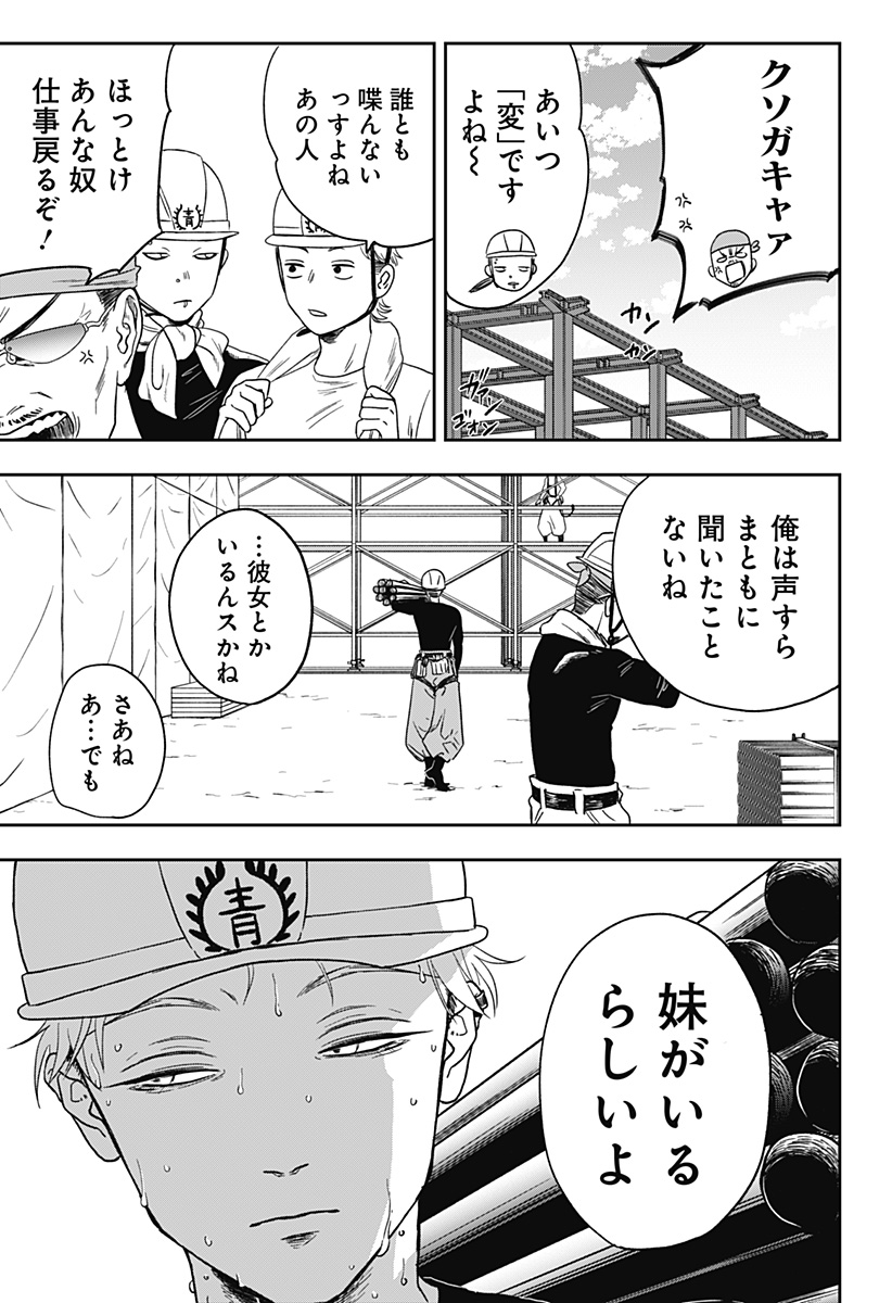 銀青のプルースト Chap 4 - Next Chap 5