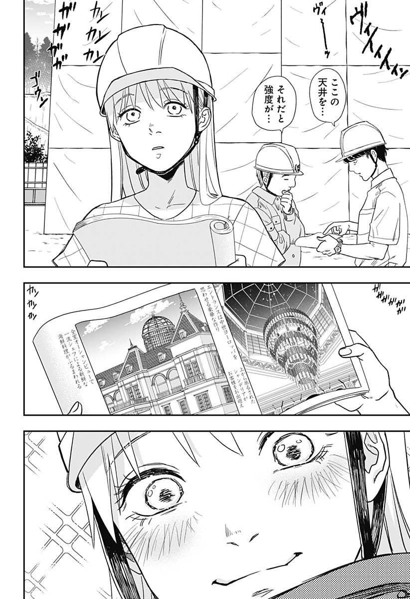 銀青のプルースト Chap 4 - Next Chap 5