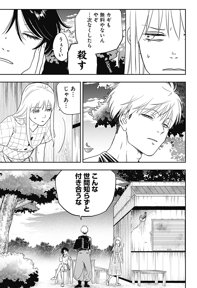 銀青のプルースト Chap 4 - Next Chap 5