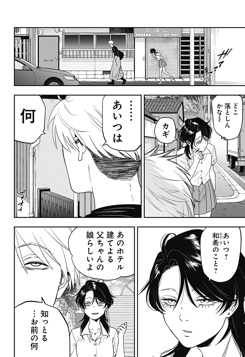 銀青のプルースト Chap 4 - Next Chap 5