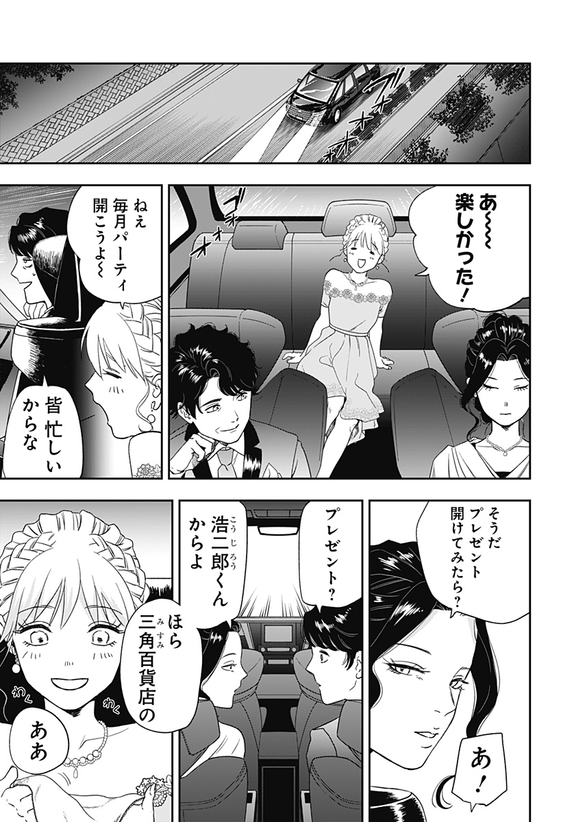 銀青のプルースト Chap 5 - Next Chap 6